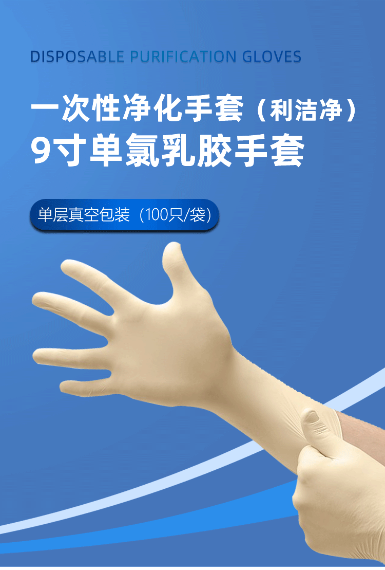 9寸單氯乳膠手套詳情頁_01.png